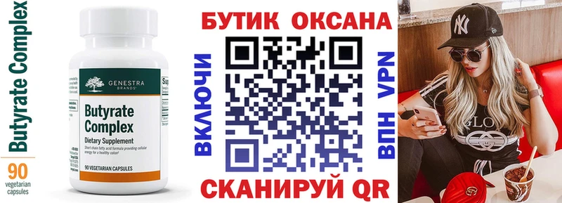 Бутират оксана  omg ССЫЛКА  Вичуга 