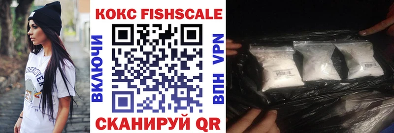 Кокаин Fish Scale  хочу наркоту  blacksprut ссылки  Вичуга 